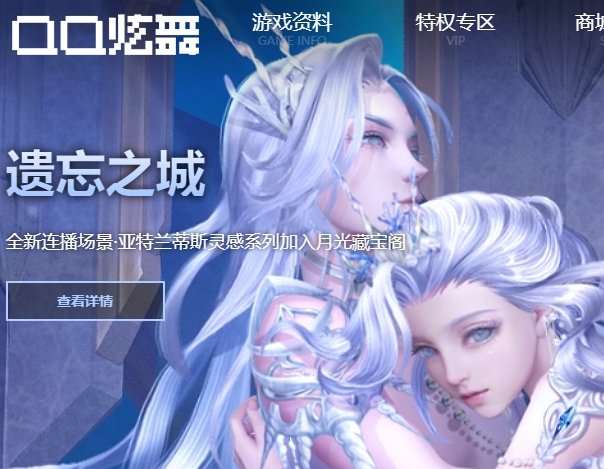 站点名称：炫舞时代