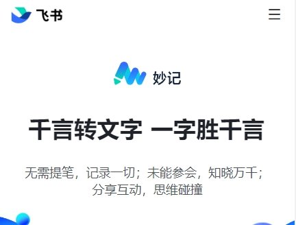 讯飞听见是一款智能语音交互产品